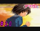 【実況】出席番号１番のクリスマス【アマガミ】part20