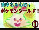 【ポケモン剣盾】クリスマスにポケモン買ったからやってみた！【ポケットモンスターソード・シールド】#1