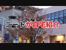 ニートが駅から自宅まで歩く【ヒルズ族】