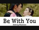 【カナルビ歌詞日本語字幕】Be With You - Akdong Musician (楽童ミュージシャン) 麗OST