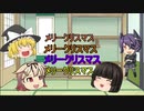 一日遅れのクリスマス動画