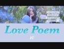 日本語字幕カナルビ【 Love Poem 】IU(아이유)