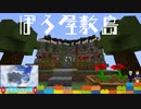 ぼろ屋敷編【マイクラ】露出縛りで超鬼畜な空の島々を、完全攻略目指す！【The Unusual Skyblock】#34