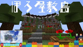 ぼろ屋敷編【マイクラ】露出縛りで超鬼畜な空の島々を、完全攻略目指す！【The Unusual Skyblock】#34