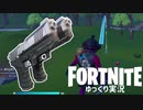 【Fortnite】二丁拳銃縛りに挑戦した結果・・・ #64【ゆっくり実況】【フォートナイトモバイルPAD/スマホPAD】