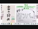 私立LEOPARD・HighSchool！08