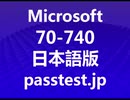 70-740J(Q161-Q170)[合格率書籍] Microsoft 70-740日本語(Q161-Q170) 専門知識訓練、70-740日本語pdf問題 & 70-740日本語認定試験トレーリング