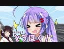 ウナちゃんがきりたんの事をとうほくって呼ぶの可愛い【ウナきりVOICEROID劇場】