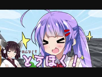 ウナちゃんがきりたんの事をとうほくって呼ぶの可愛い【ウナきりVOICEROID劇場】