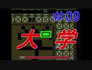 【帰ってきた】オワタ式で平和の石2をプレイ PART09