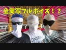 【実写版クソゲーRPG】全実写＋フルボイスの神フリーゲーム【実況】