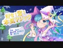 【オリジナルMV】好き！雪！本気マジック 歌ってみた【もい委員長】