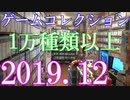 ここはゲーマーの楽園だ！【2019 Video Game Collection】ここにゲーム天国を築き上げました！この部屋だけで1万700種類テレビゲームが置いてあります【ドキュメンタリー映像】