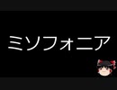 【ゆっくり朗読】ゆっくりさんと不思議な病気 その130