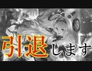 【悲報】皆大好きリーシェナくん、引退する【シャドウバース】