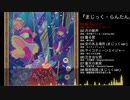 【豚乙女】まじっく・らんたん【C97冬コミXFD】