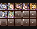神獣四神降臨 極級 英魂+イベユニ