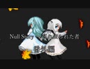 [MUGENストーリー] Null Story ~ 忘れ去られた者　番外編①