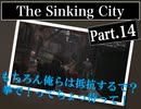 クトゥルフｘホラーｘ探偵【The Sinking City】#14 もちろん俺らは抵抗するで！拳(銃)で