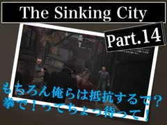 クトゥルフｘホラーｘ探偵【The Sinking City】#14 もちろん俺らは抵抗するで！拳(銃)で