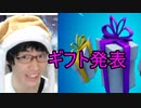 【ギフト企画絶対見ろ！？】遂に発表！！更にまた新たな企画が！？＃ｐ田中