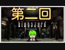 『４人バイオハザード　HDリマスター』生放送②