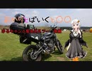 【紲星あかり車載】あかりとバイクと聖地巡り　ー後編ー　Vol.4
