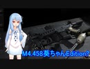 【CoD:MW】狂気の現代戦術研究会 part3【VOICEROID実況】