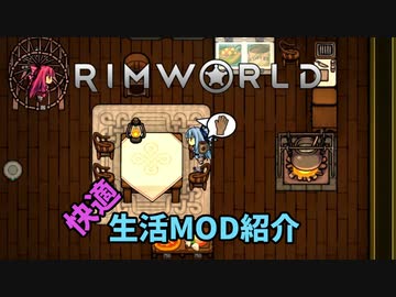 Rimworld Mod紹介 全3件 Frさんのシリーズ ニコニコ動画