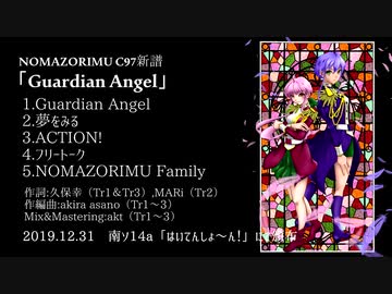 【C97試聴】Guardian Angel【NOMAZORIMU】