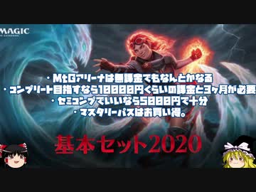 ゆっくり学ぶMtGアリーナ「カード入手と課金」