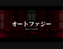 【MMDペルソナ】オートファジー【明智吾郎】