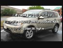 SUV 2.0〜3.0L NAクラス 0-100km/h加速まとめ part1