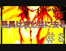 ありがとう、それが君の幸せなんだね。＃８【最終回】【狂骨】
