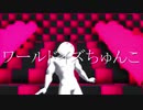 ちゅんこ豆さんに［ワールドイズマイン］をUTAって踊ってもらいました