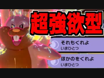 【実況】ポケモン剣盾でたわむれる クリスマス記念「超強欲型ヨクバリス」