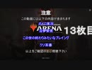 【MTGアリーナ】ホモつかいのあかり１３枚目【ボイロ×淫夢】