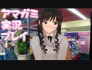 【実況】アマガミでハーレムプレイ【26日目】