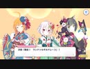 【プリンセスコネクト！Re:Dive】激走！ランドソルギルドレース 予告編