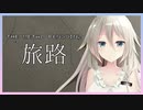 旅路 - Tabiji - / The Metal Penguinz feat.IA