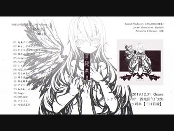 RRR 01 YASUHIRO 康寛 ボカロ 同人 音楽 CD アニメ