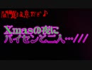 【ASMR閲覧注意だぞ♪】Xmasの夜にパイセンと二人…///
