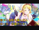 【実況プレイ】アイドルマスターシャイニーカラーズ　陽光に星影を編んだら　めぐる・恋鐘ガシャ【シャニマス】Part11