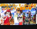 【実況】フレンドのさばのにそみさんとポケモン剣盾で通信対戦