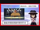 【東方鬼形獣 part5】監督の指示だった