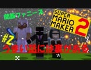【マリオメーカー２】上手い話には裏がある