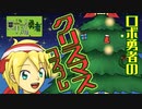 008:ロボ勇者のクリスマスコスプレ【VTuber】