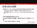 多重比較の実際（心理統計講座movie）