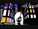 【ニコカラ】Bassi【on vocal】