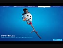 Fortnite)新しいつるはしが欲しかった